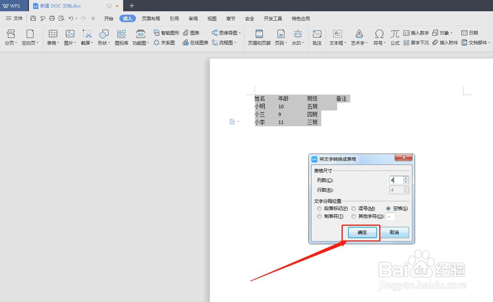 如何将Word文本转换为表格