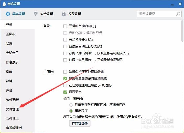 如何清理qq个人文件夹 qq清理个人文件夹在哪里