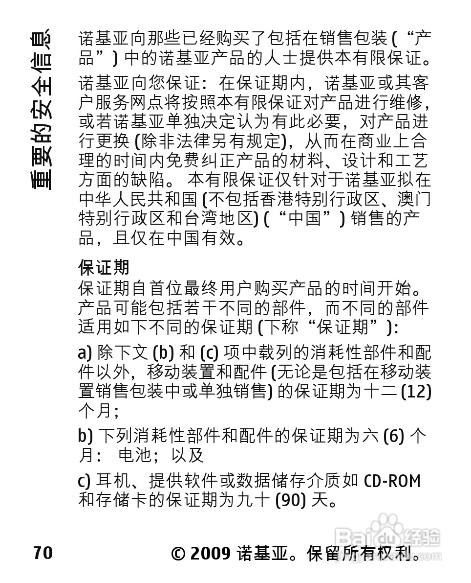 诺基亚Nokia 2322C手机使用说明书:[8]