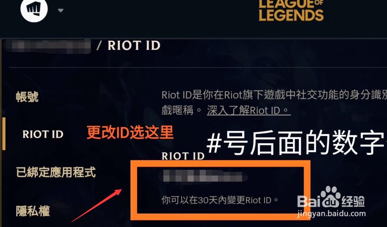 英雄联盟手游怎么改id