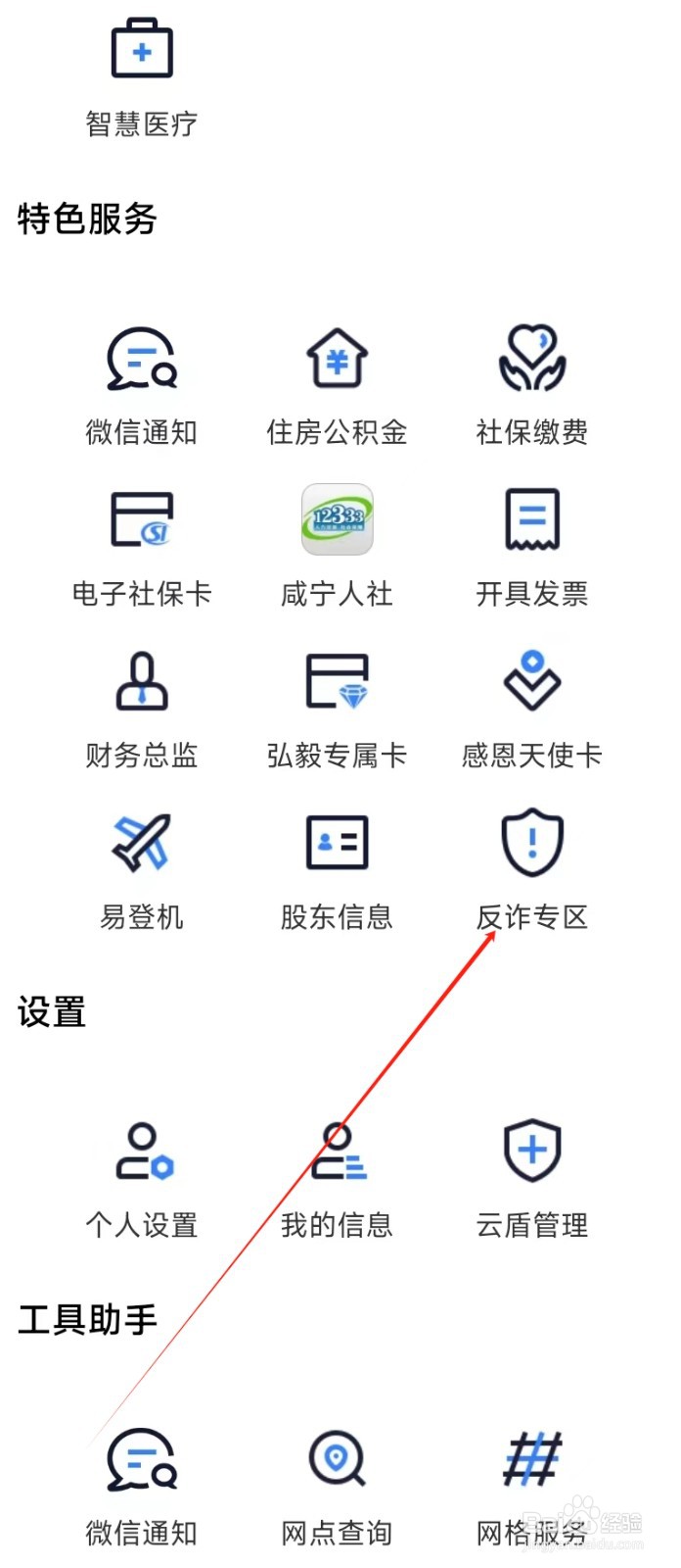 汉口银行怎样找到反诈专区