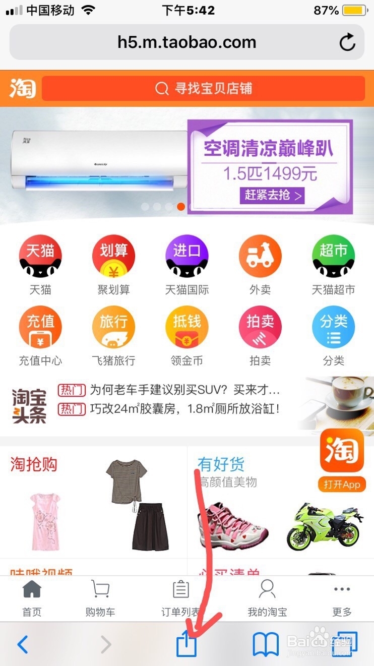 IPhone怎样把常用的网站添加到桌面
