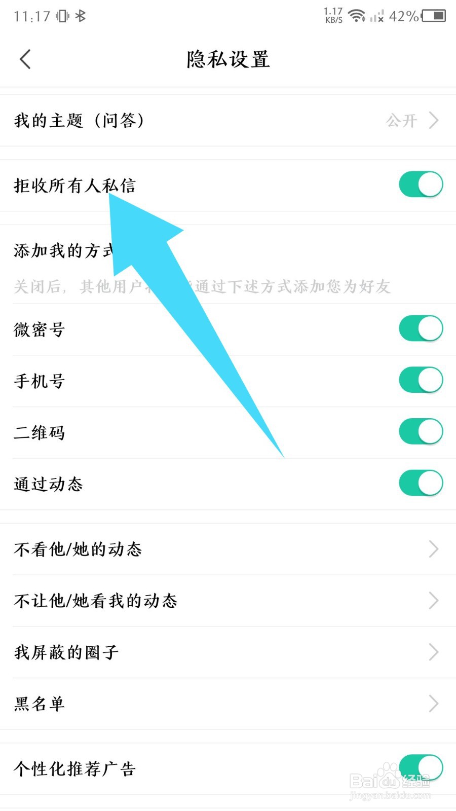 微密圈app怎么设置拒收所有人的私信