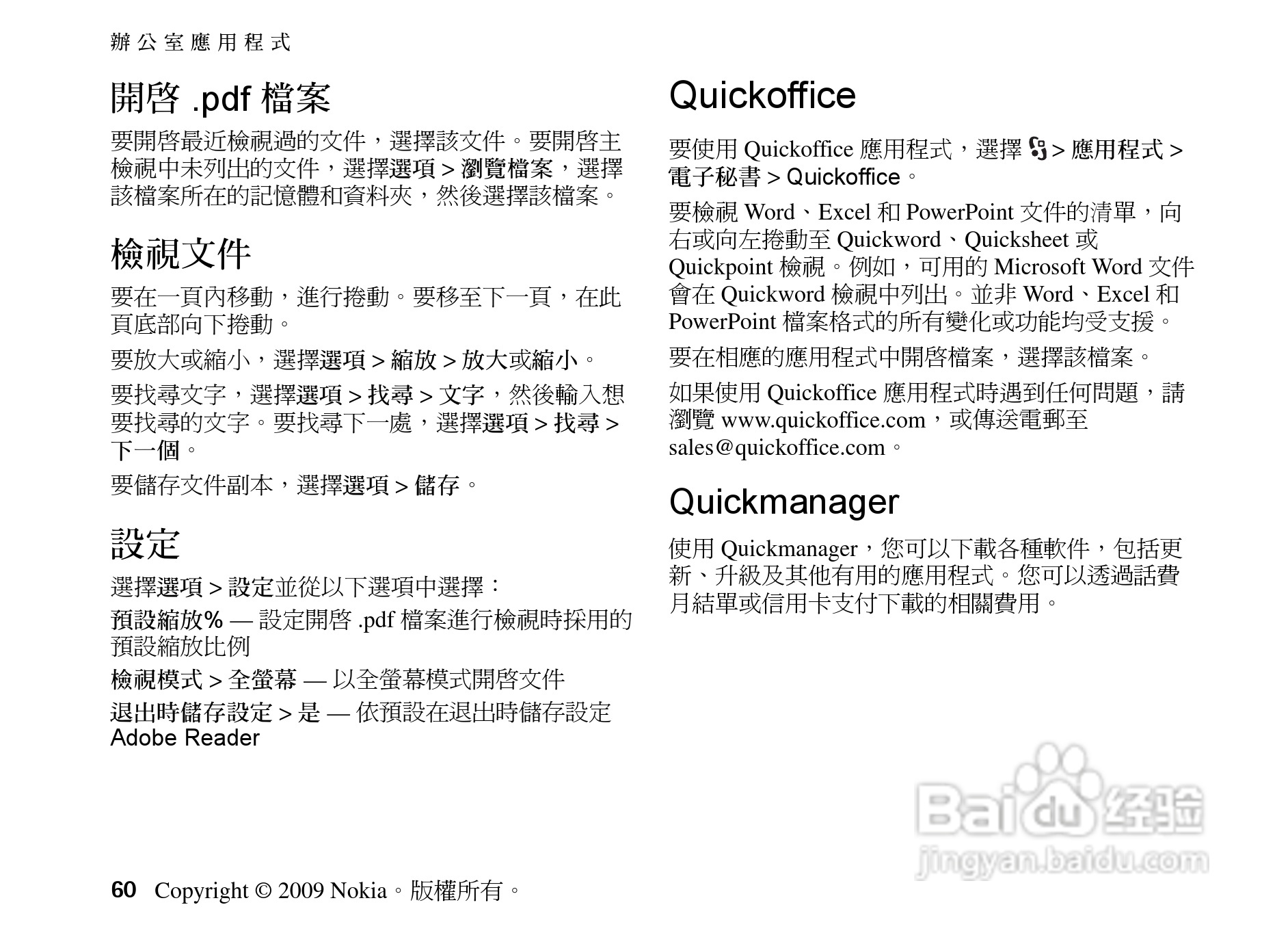 诺基亚 Nokia 5630手机使用说明书:[7]