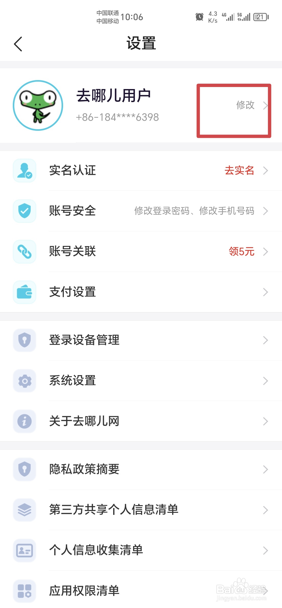 去哪儿旅游怎么进行学生认证