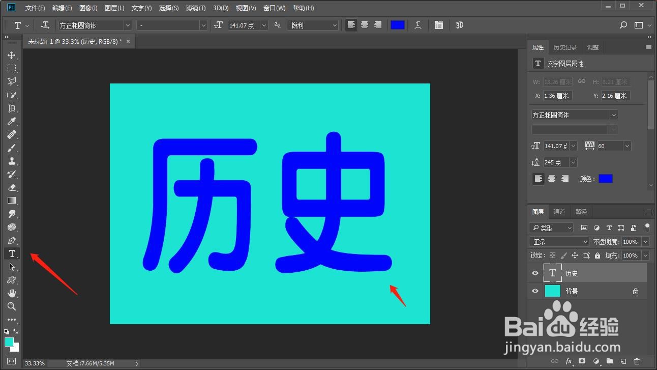 如何在PS中将历史两个字的阴影去除