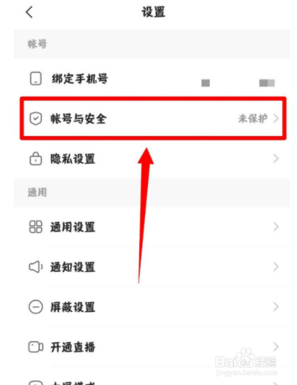 快手app如何设置帐号保护？
