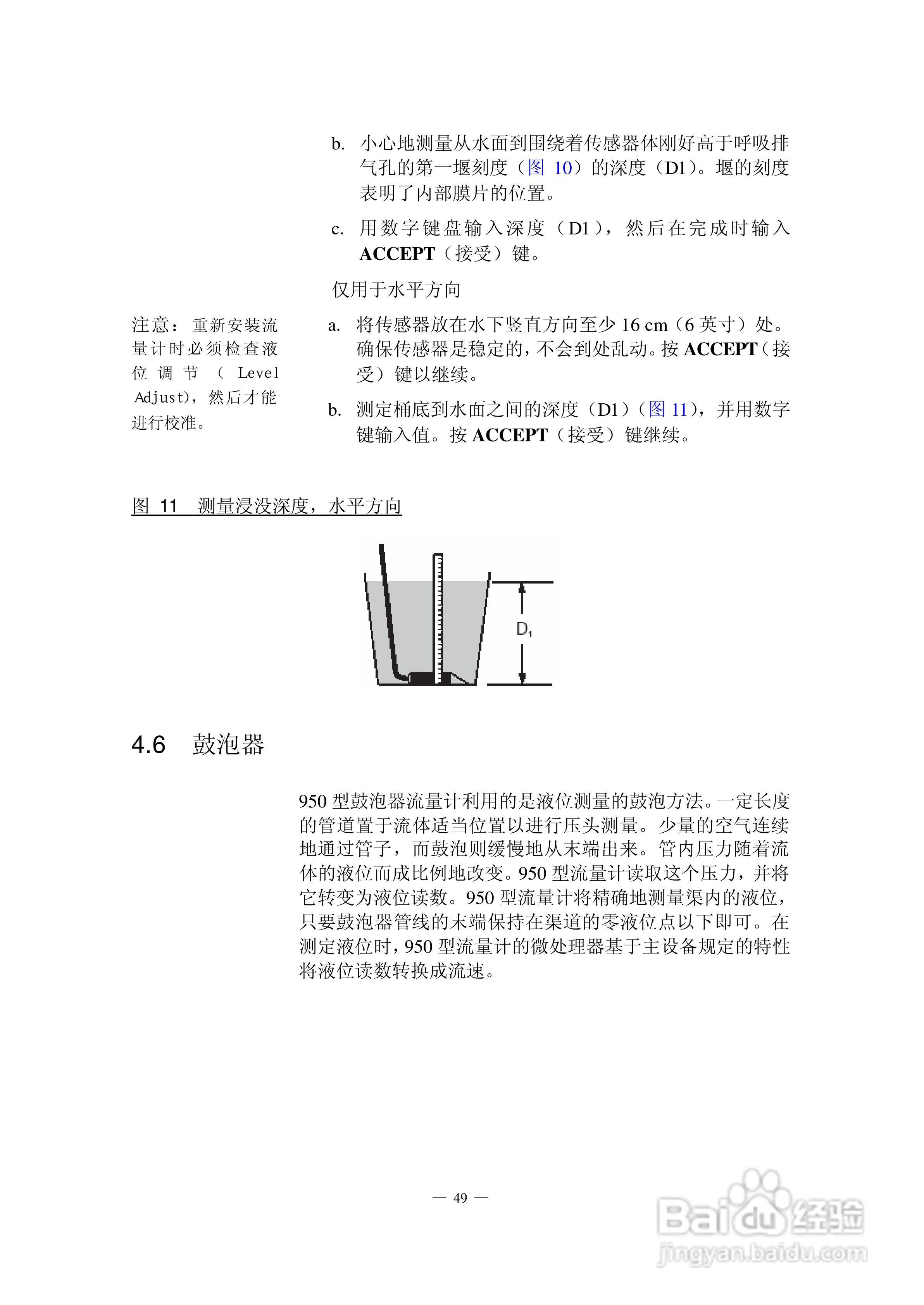 HACH 950 型流量计使用说明书:[6]