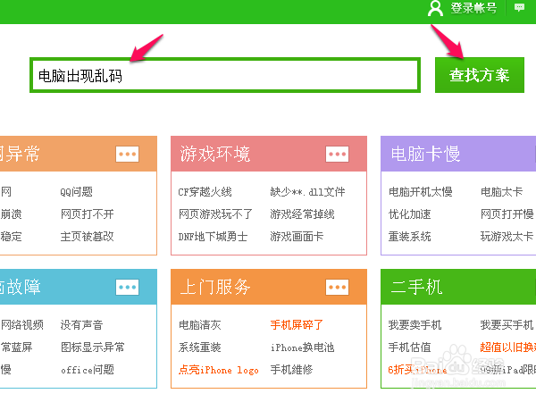 电脑出现乱码怎么解决