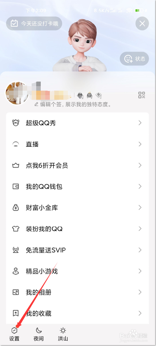 手机qq如何设置语音通话悬浮窗显示