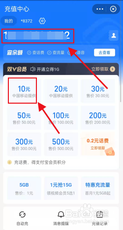 支付宝怎么充话费