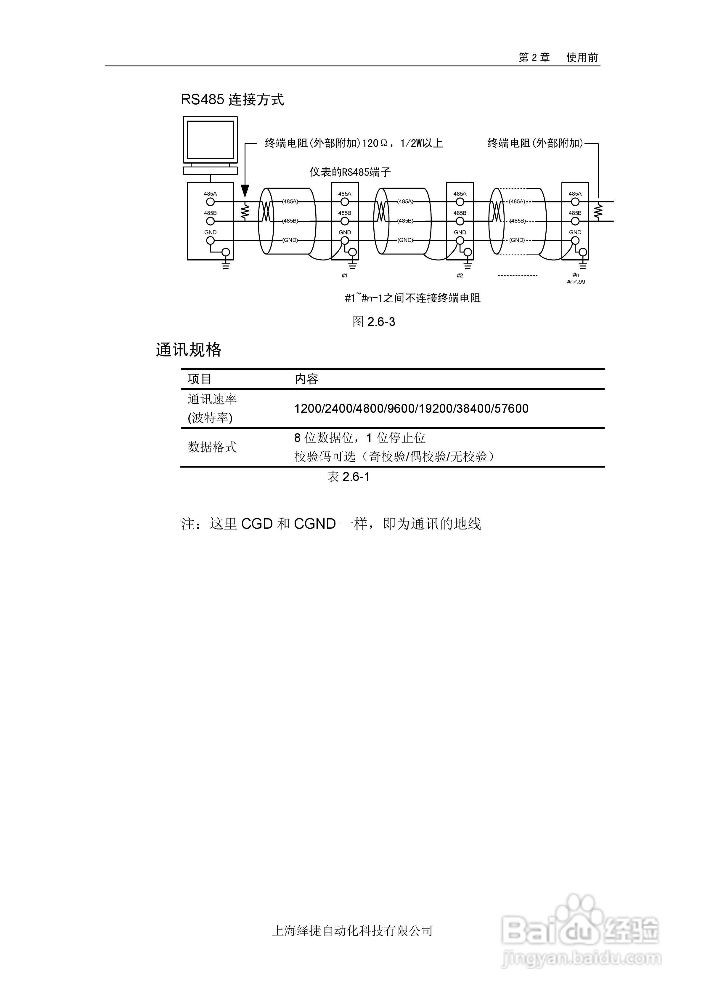 R5000电量记录仪使用说明书:[3]