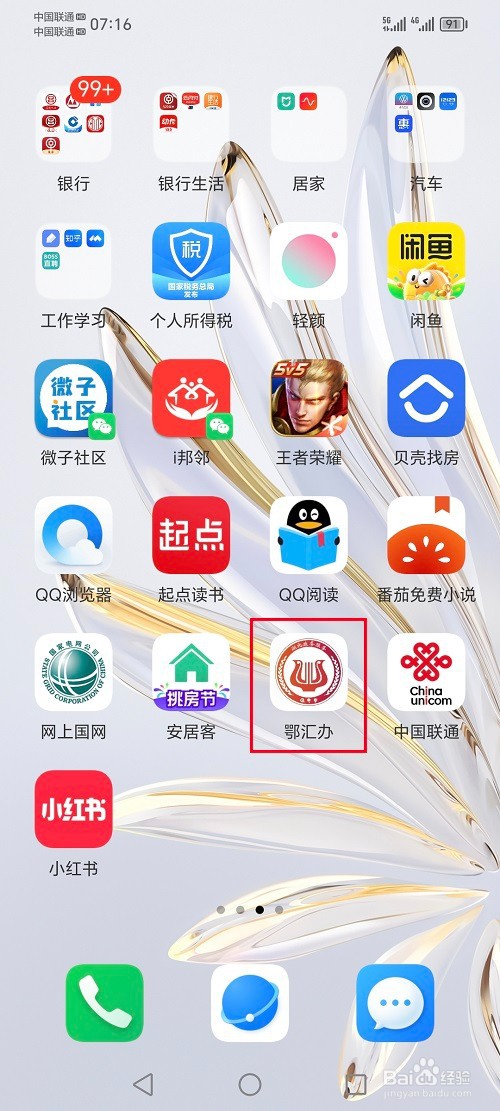 鄂汇办app怎么查询档案信息