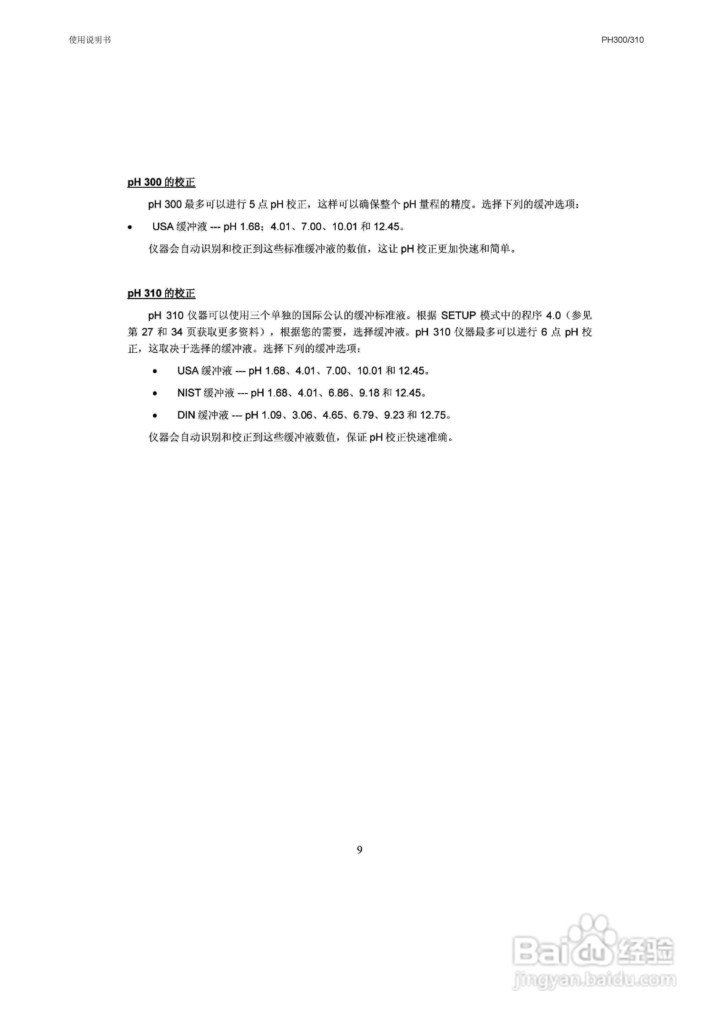 OAKION pH300/310防水便携式pH/mV/温度仪使用说明书:[2]