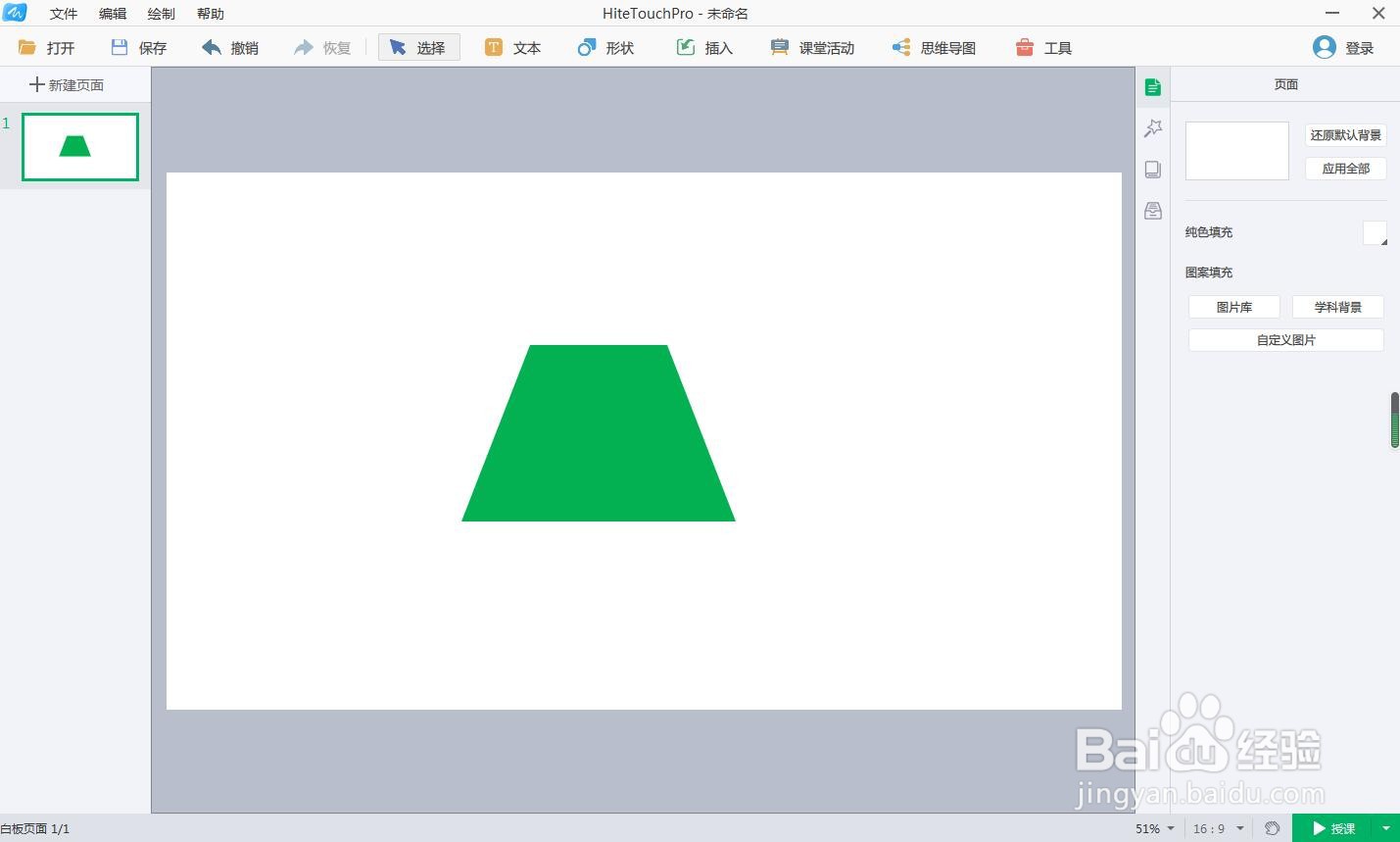 怎样在白板中创建绿色等腰梯形