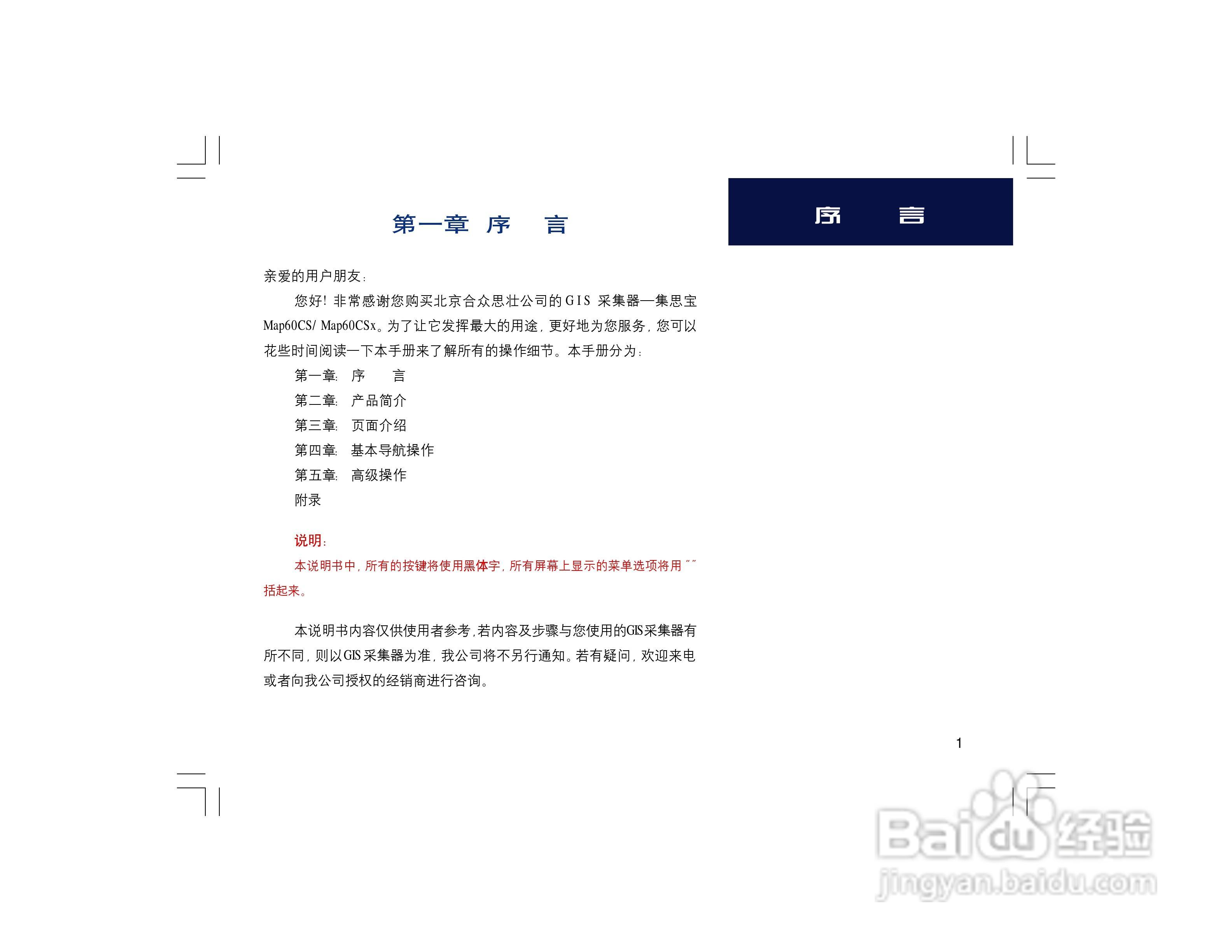 集思宝Map60CS_Map60CSx GPS手持+车载导航两用GIS采集:[1]