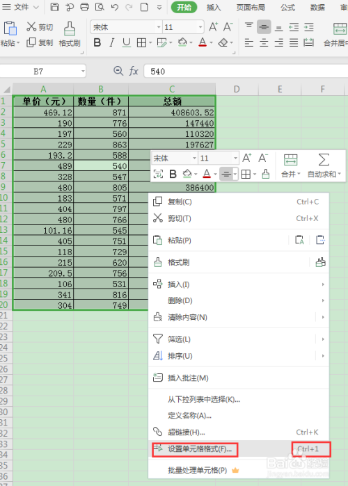 excel表格中公式的隐藏和显示方法和步骤