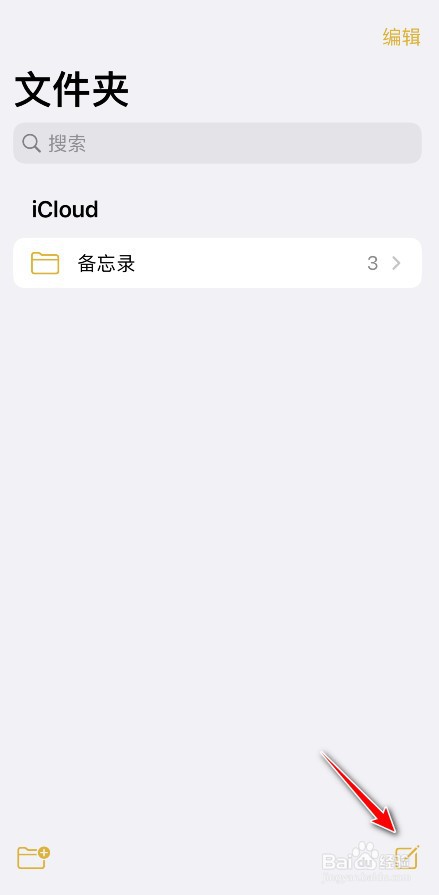 苹果备忘录怎么扫描文稿