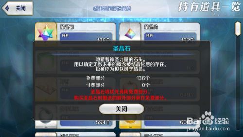 Fgo 零氪圣晶石怎么用 百度经验