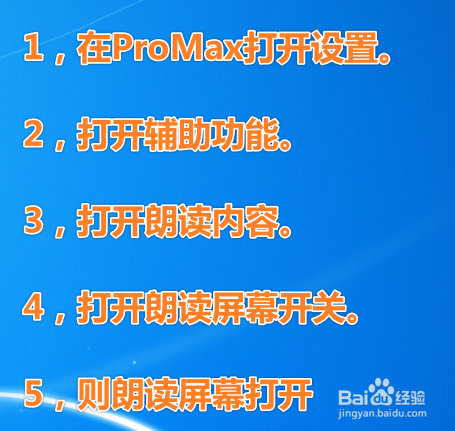 iPhone12ProMax怎么打开朗读屏幕