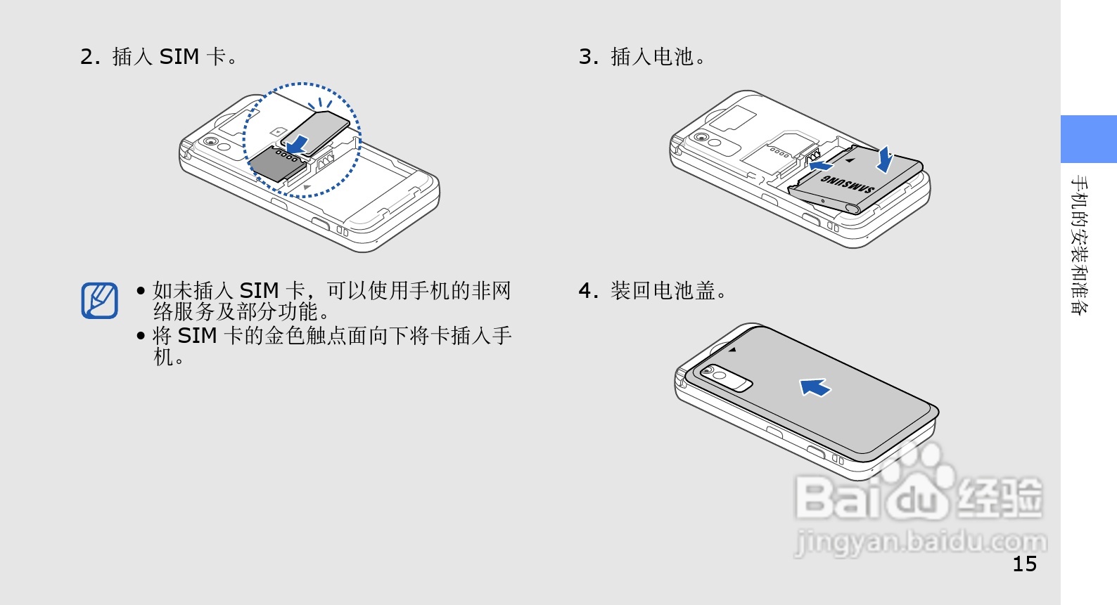 三星GT-S5230C手机使用说明书:[2]