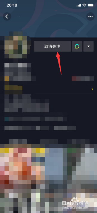 抖音如何取消关注