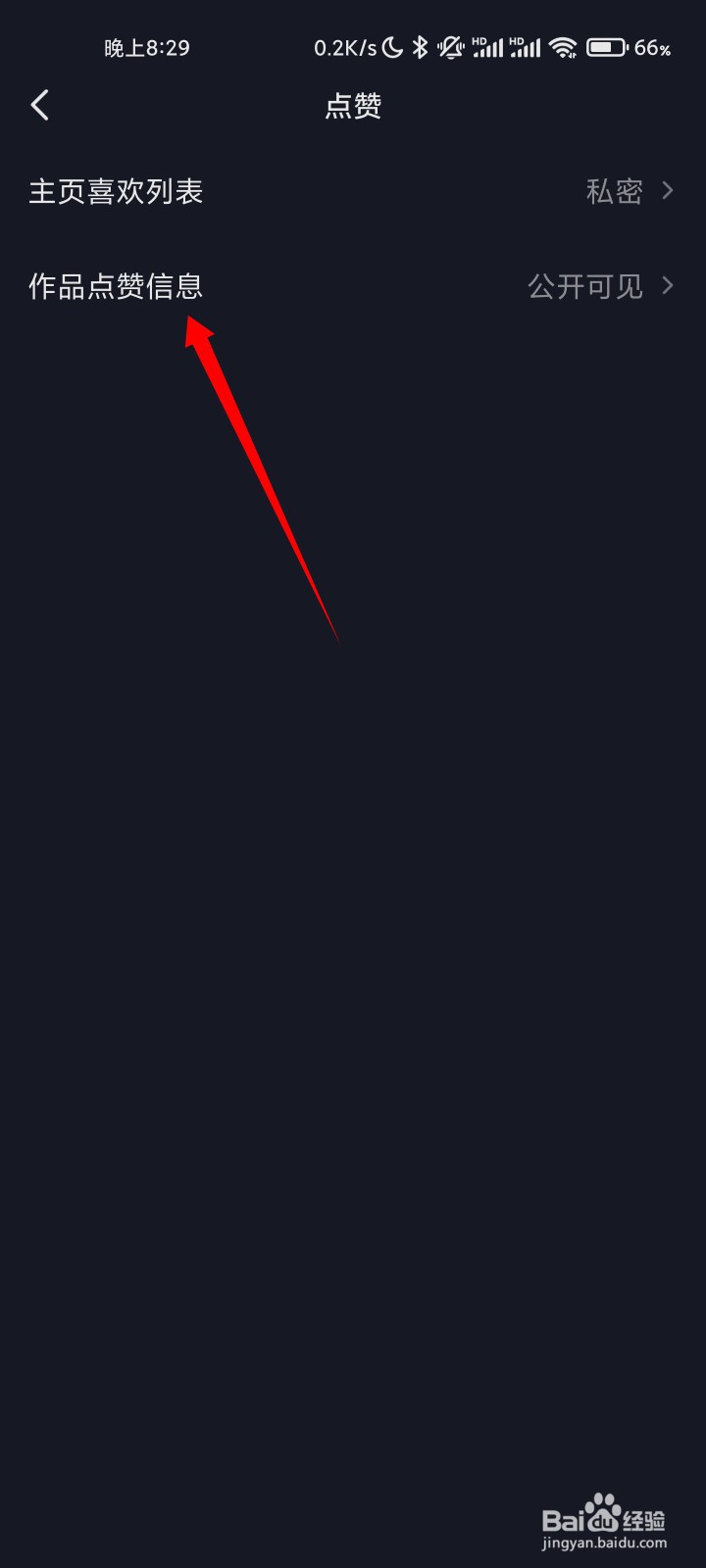 抖音怎么设置点赞人数显示