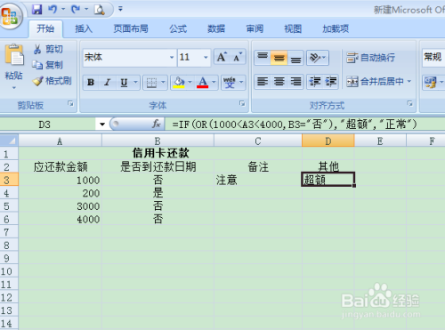 在EXCEL中如何利用多条件判断公式进行设置提醒