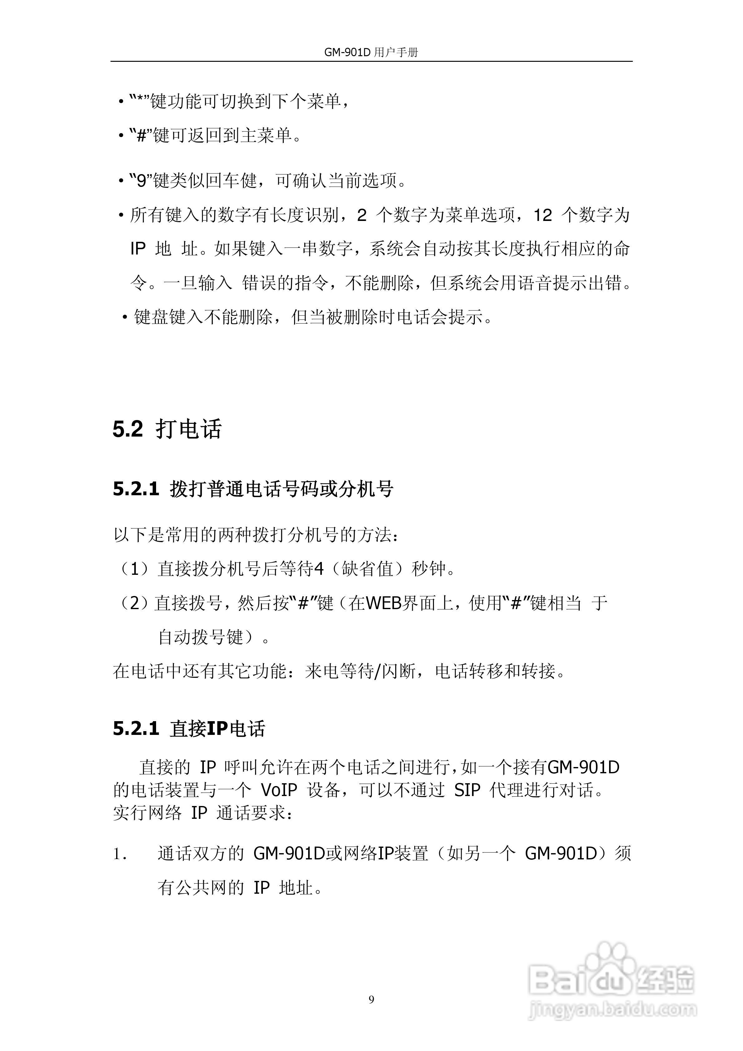 VOIP GATWAY GM-901D电话适配器用户手册:[1]