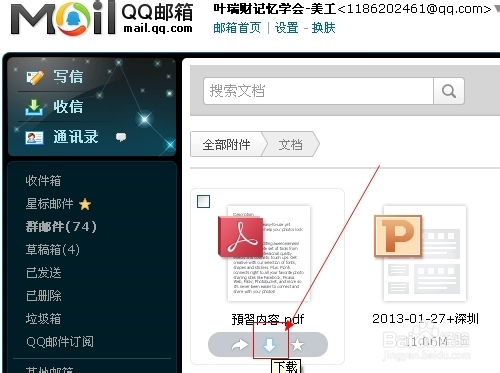 qq郵箱郵件附件查找快捷方法!