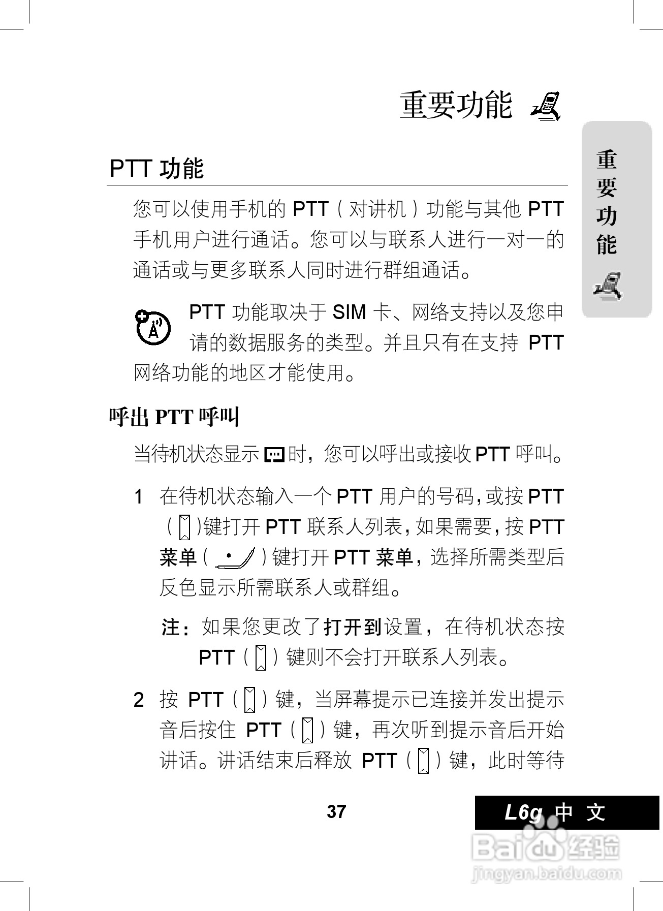 摩托罗拉L6G手机使用说明书:[4]
