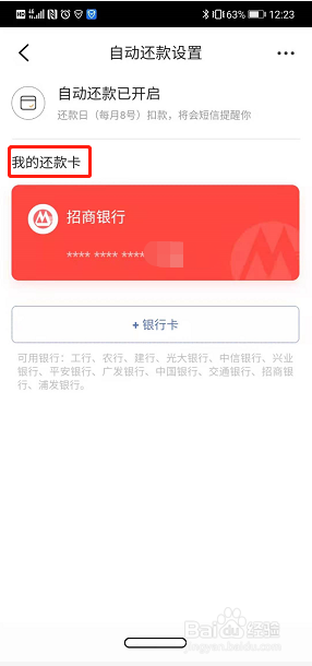 美团月付怎么设置自动还款