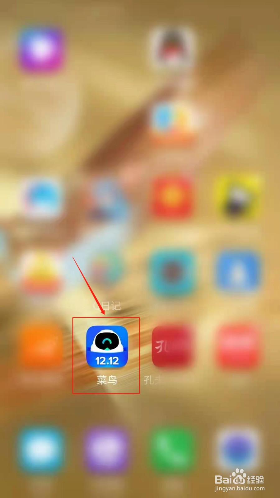 菜鸟APP怎么开启已发货通知