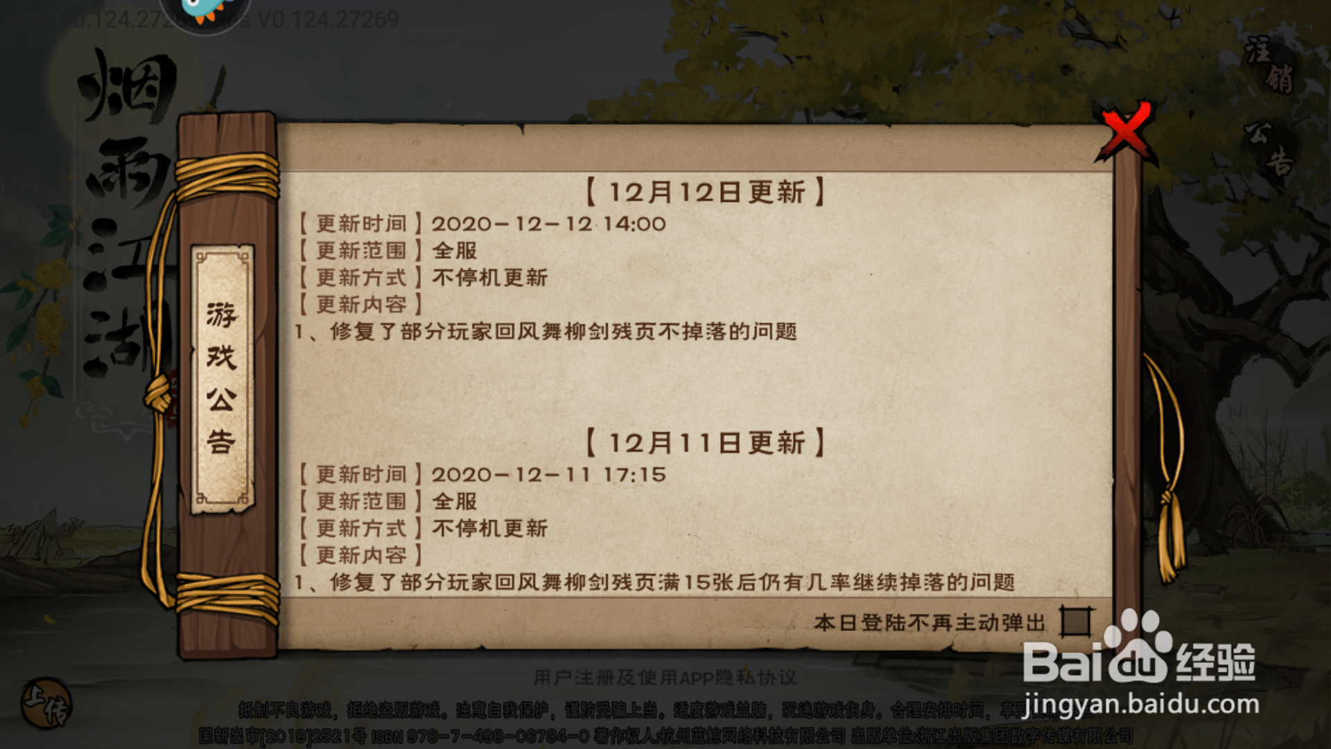 烟雨江湖70橙色装备怎么获得