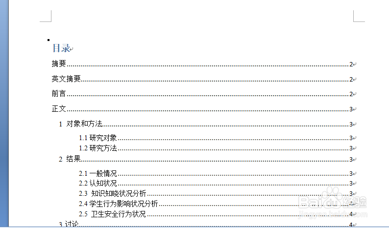 word怎样自动生成目录