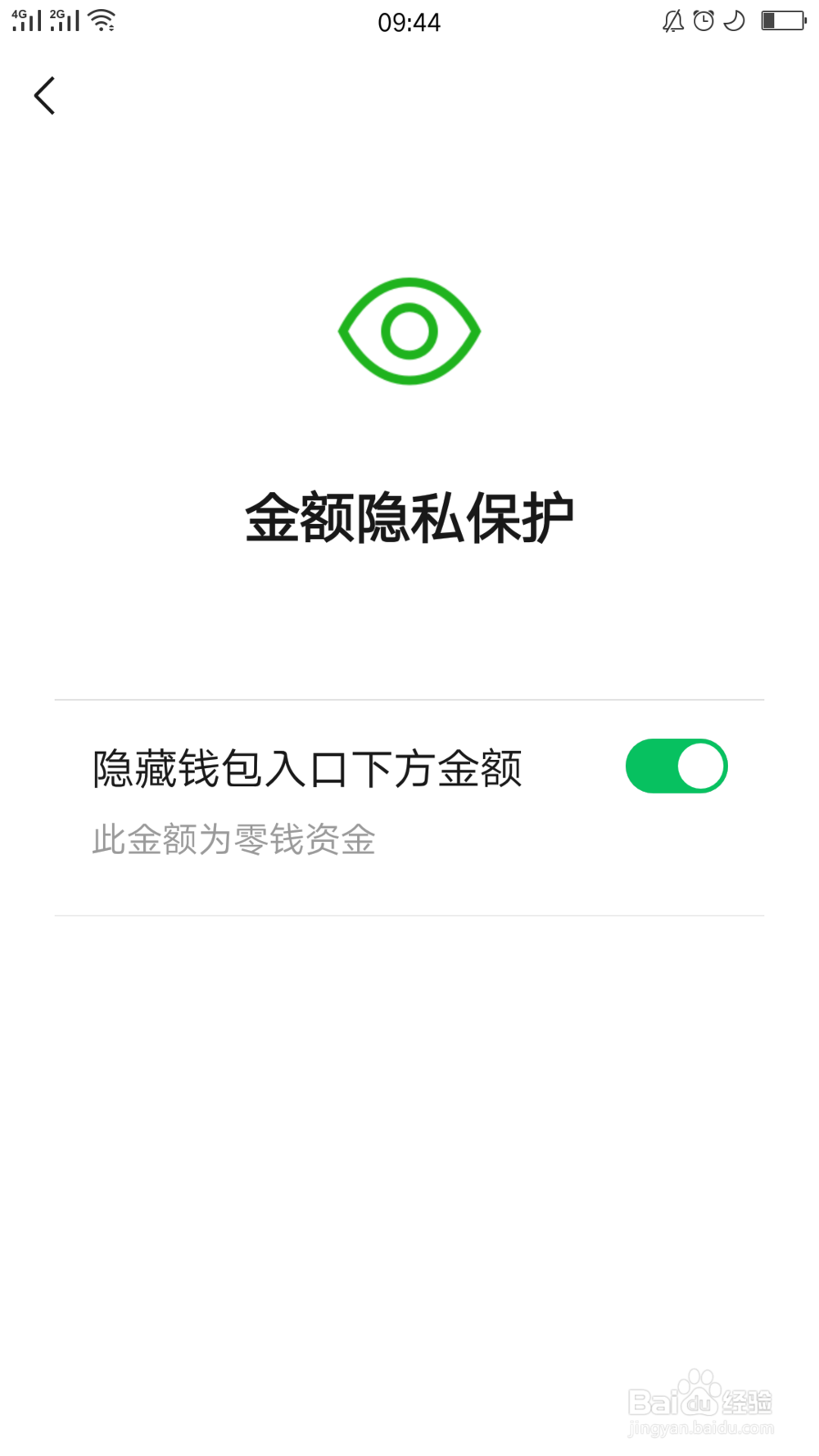 微信如何隐藏钱包金额