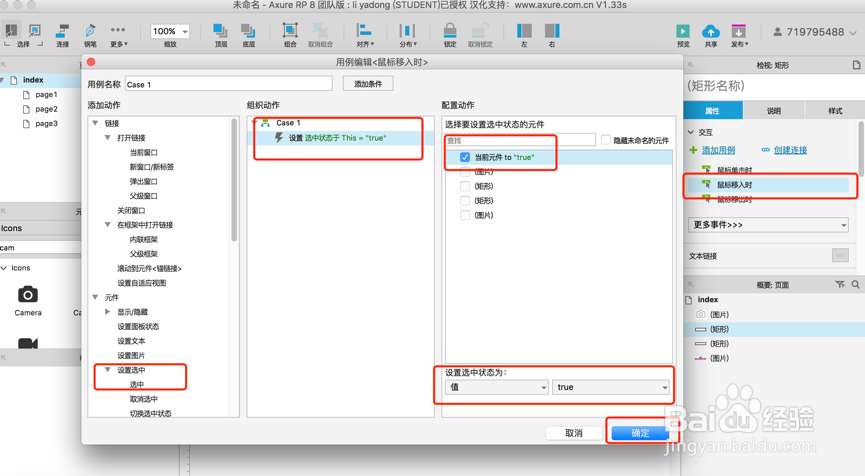 Axure 8.0快速入门上手实战