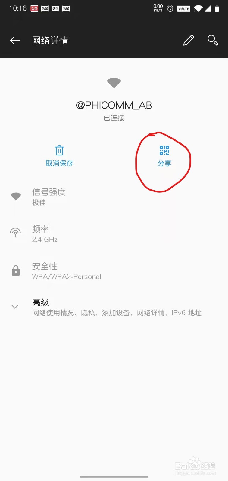 一加六手机如何查看正在连接的wifi密码