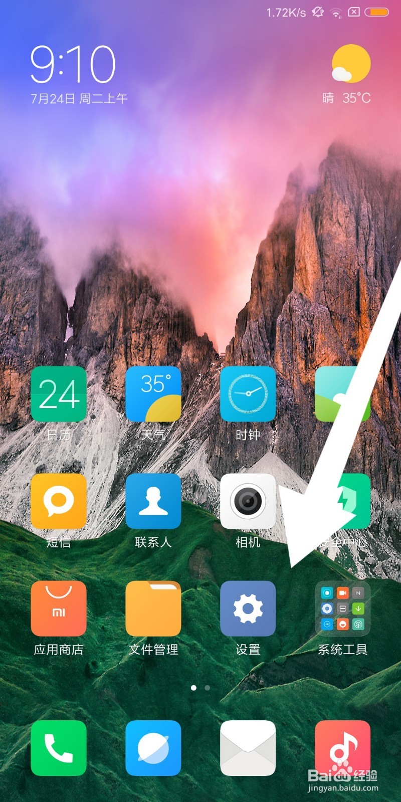 小米手机如何显示电量百分比