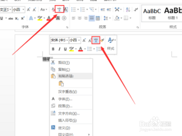 在word中怎么打拼音和声调啊