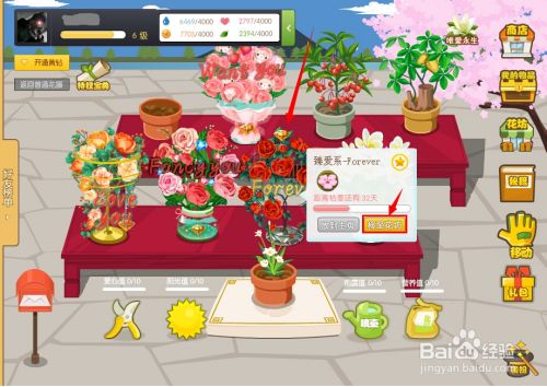 Qq空间花藤珍贵花馆如何给好友送花 百度经验