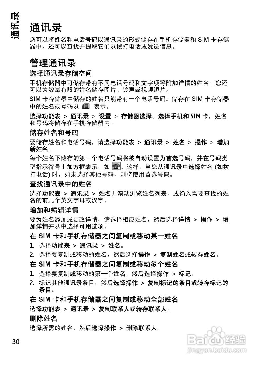 诺基亚Nokia 7210手机使用说明书:[4]