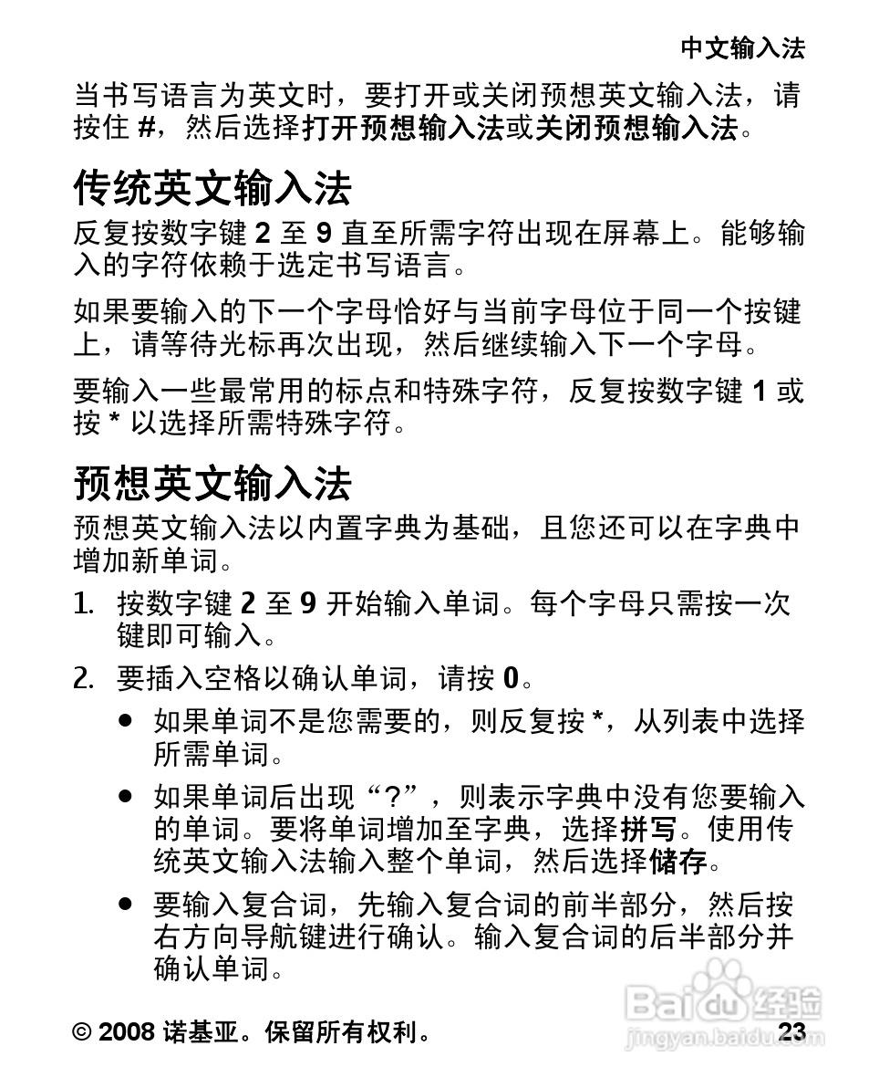 诺基亚Nokia 7070手机使用说明书:[3]