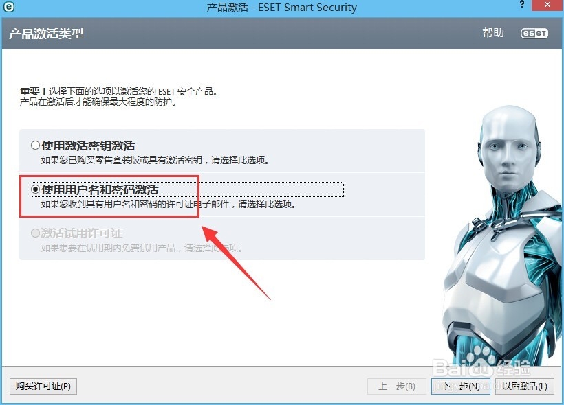 ESET NOD32 使用用户名密码激活的方法