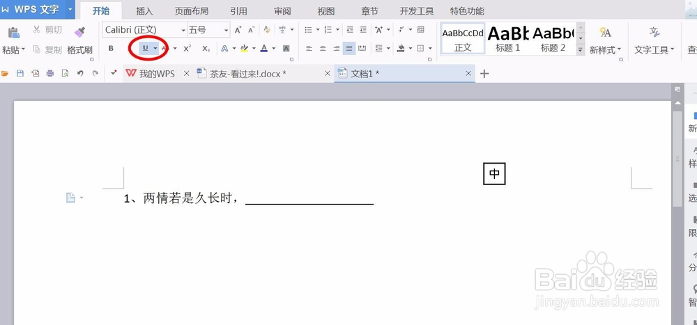 word里怎么画横线？