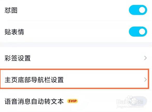 QQ小世界关闭方法