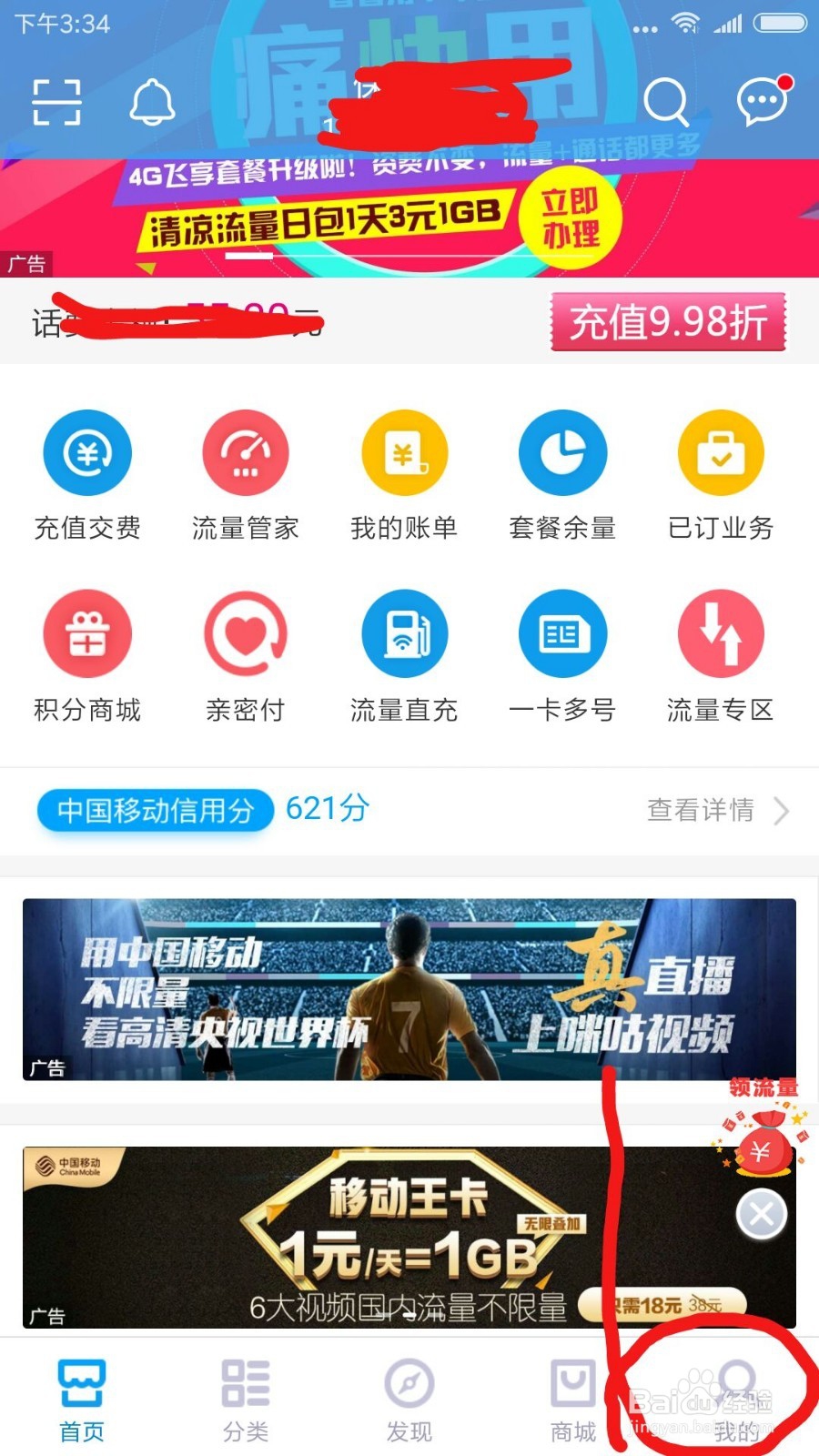 怎么在移动app上用积分兑换话费