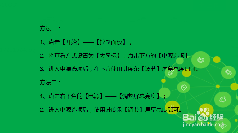 怎么调节电脑屏幕亮度