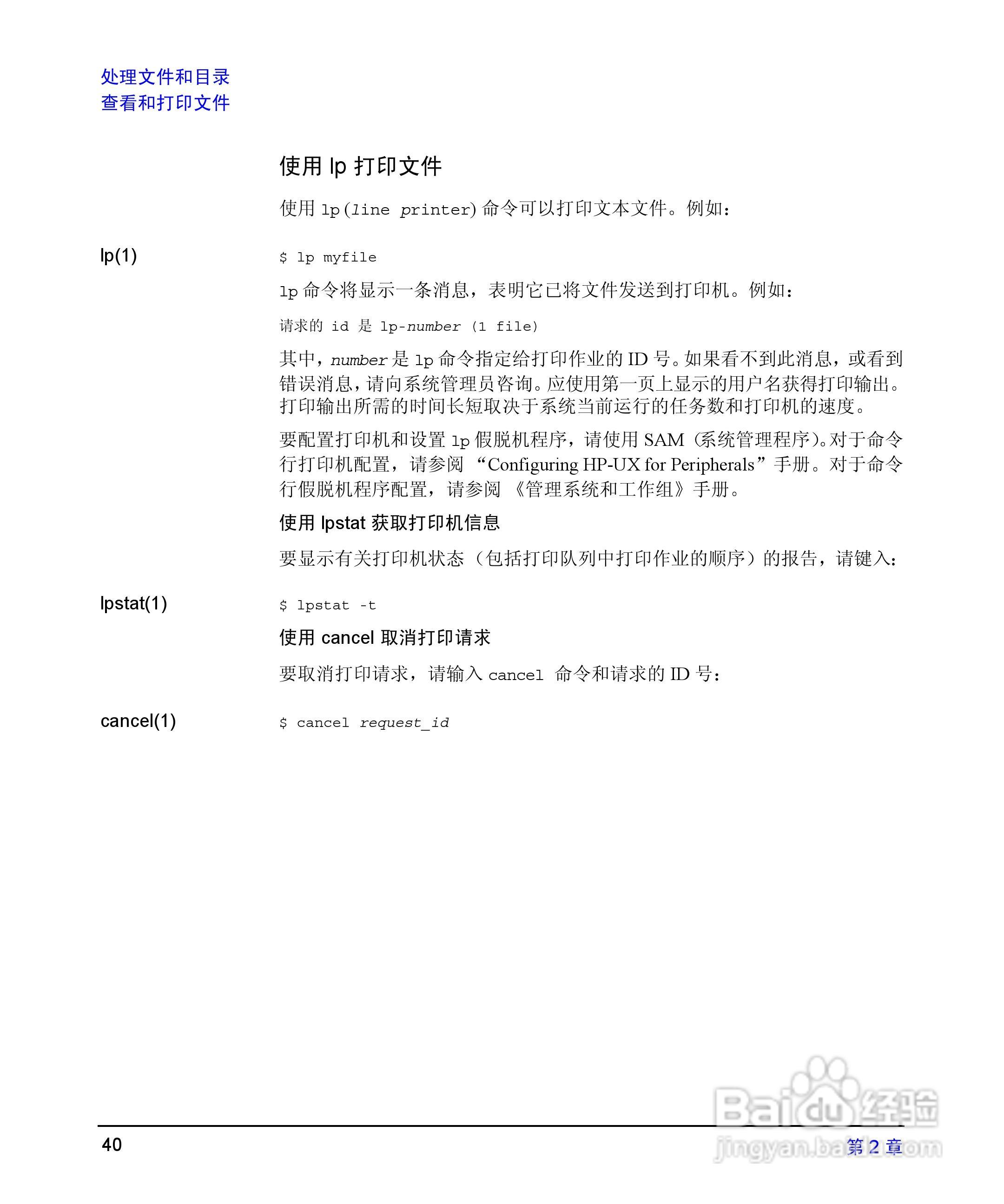 HP 9000计算机E1202说明书:[4]