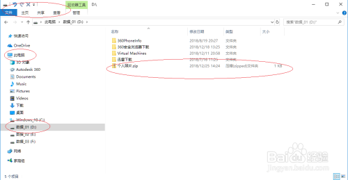 使用Windows 10如何创建压缩文件夹